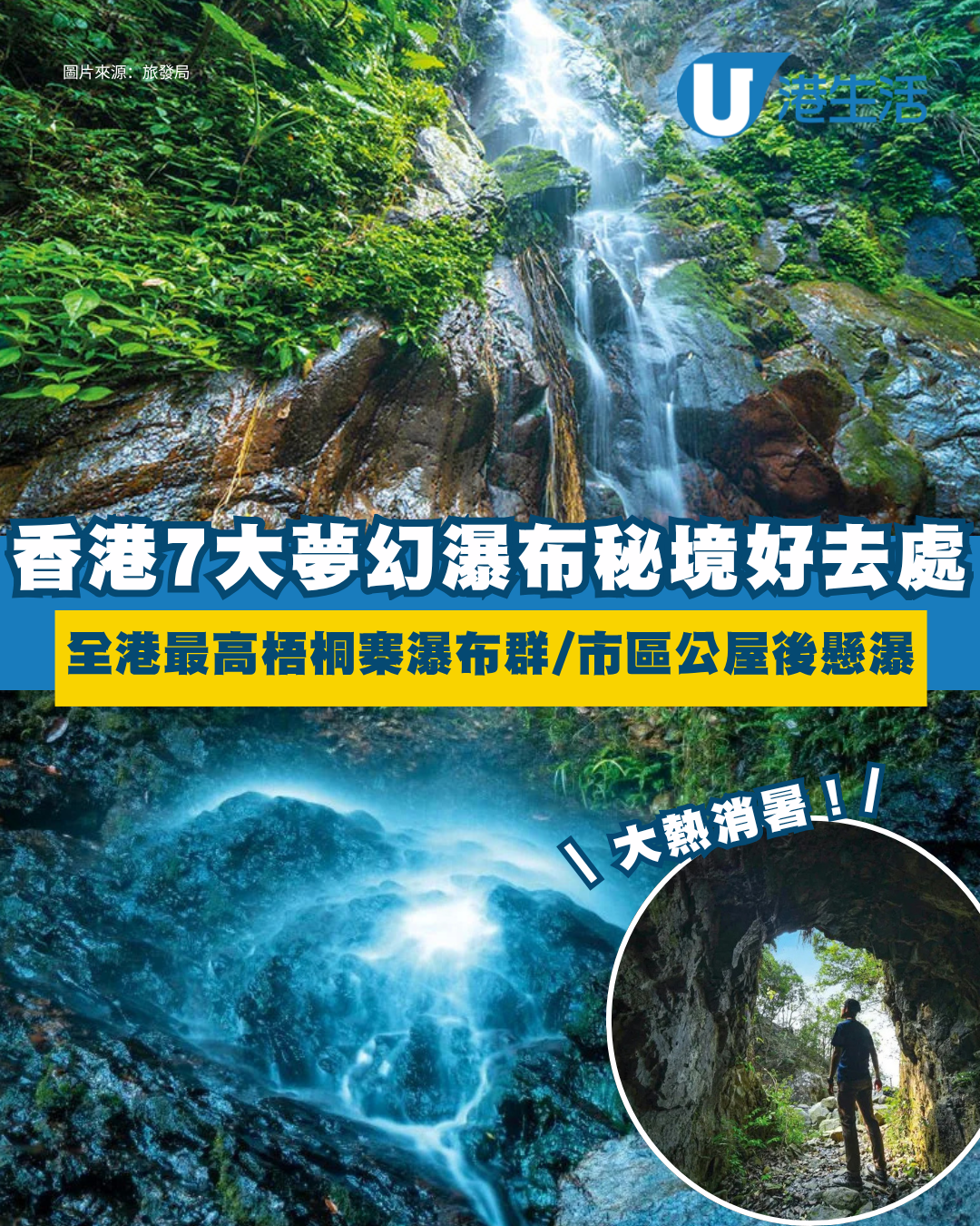 香港瀑布好去處︱7大夢幻瀑布秘境 挑戰全港最大瀑布/市區後山5分鐘直達隱世飛瀑