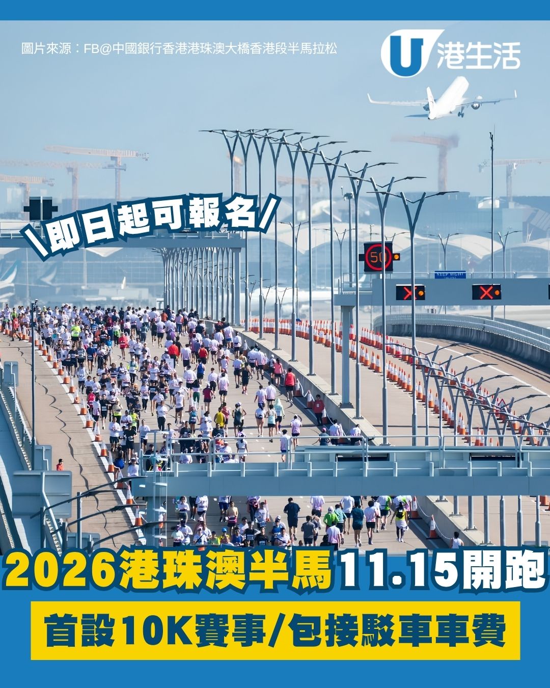 港珠澳半馬2026懶人包︱11.15開跑首設10K賽事！報名日期/費用/抽籤結果/賽事路線