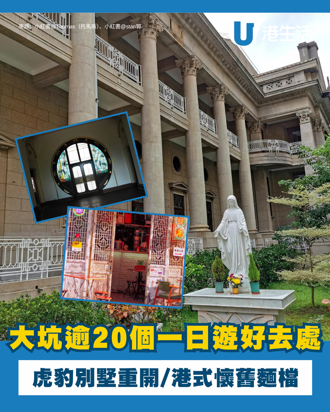 大坑一日遊｜大坑逾20個好去處 虎豹別墅重開/港式懷舊麵檔/火龍文化館/打卡cafe 附交通方式/開放時間