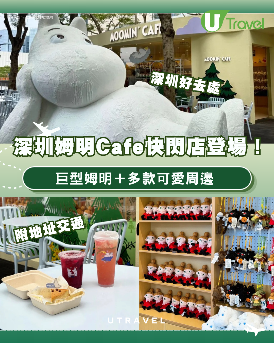深圳姆明Cafe快閃店登場！巨型姆明＋多款可愛周邊 附地址交通