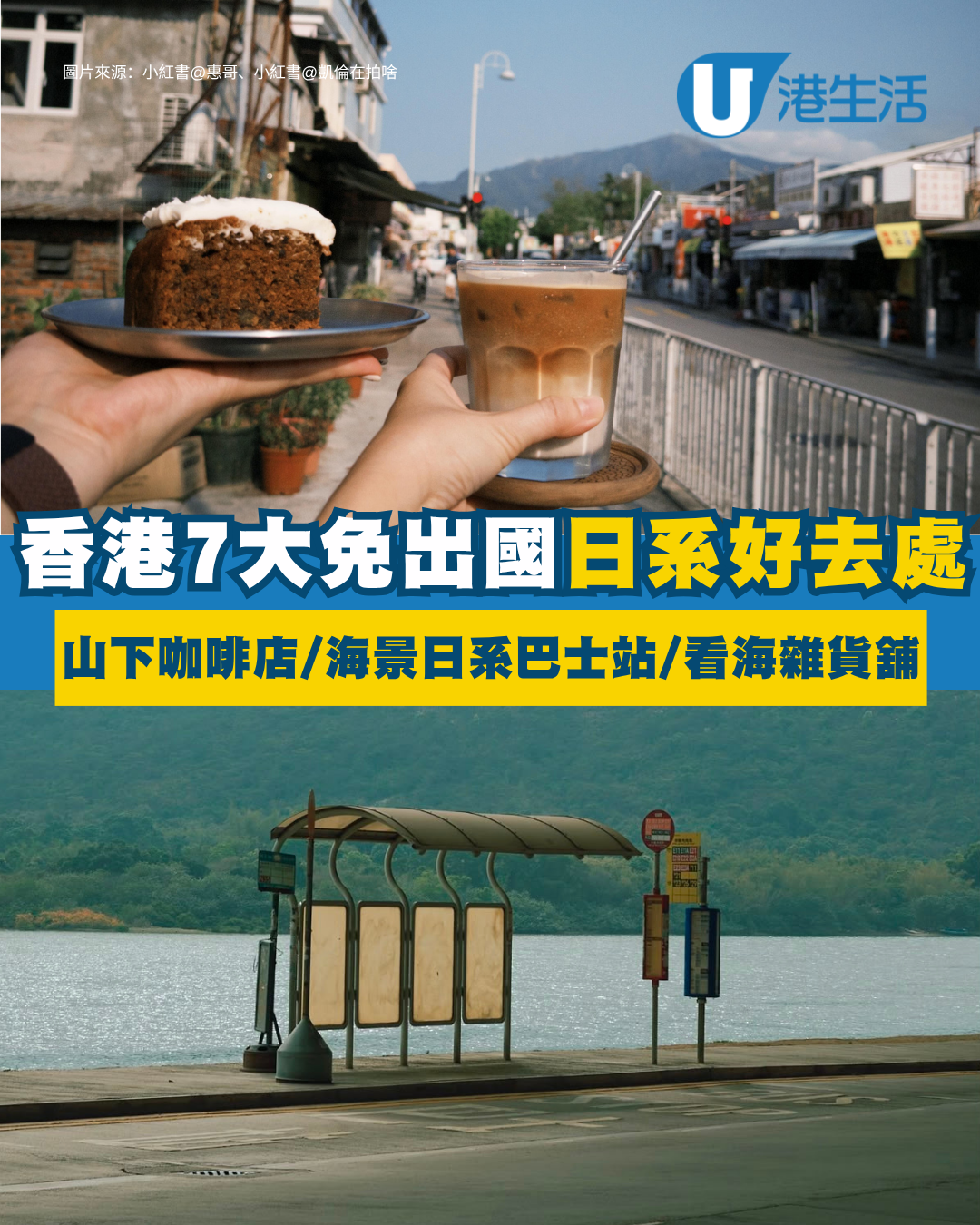唔使飛日本！全港7大日系打卡秘境 揭馬鞍山小鐮倉/富士山下歎咖啡