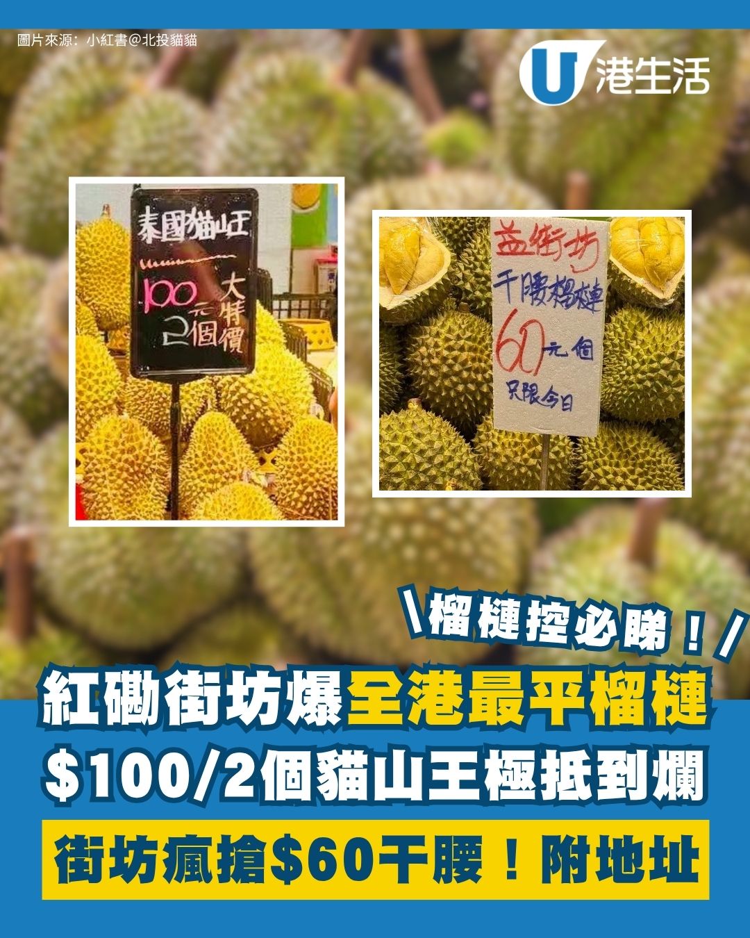 全港最平榴槤！紅磡$100兩個貓山王 街坊瘋搶$60干腰附地址