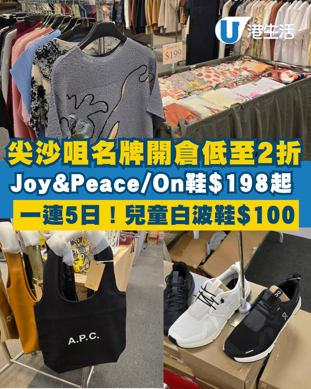 開倉優惠｜尖沙咀海港城名牌開倉低至2折！一連5日 On鞋/本地女裝鞋激減$198起