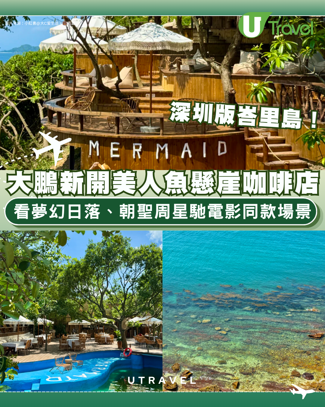 深圳版峇里島｜大鵬新開美人魚懸崖咖啡店！看夢幻日落、朝聖周星馳電影同款場景