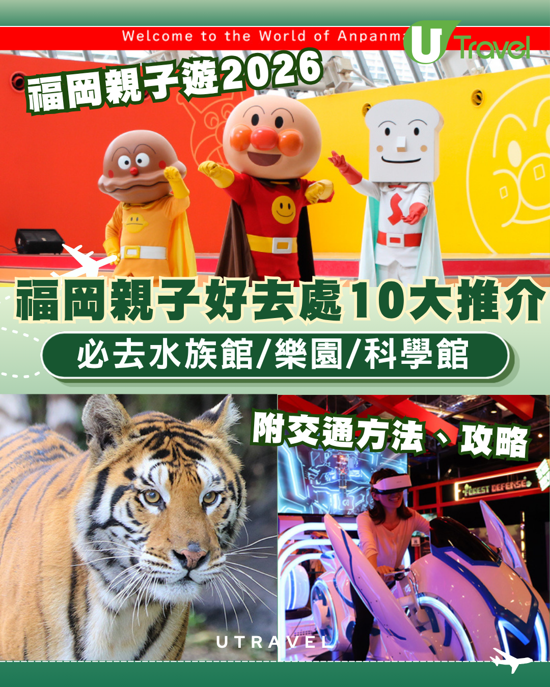 福岡親子遊2026｜福岡親子好去處10大市內、郊區推介！水族館/樂園/科學館 附交通方法、詳細攻略