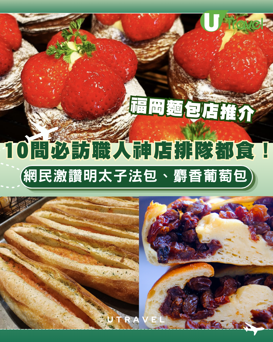 福岡麵包店推介｜10間必訪職人神店排隊都食！網民激讚明太子法包、麝香葡萄包