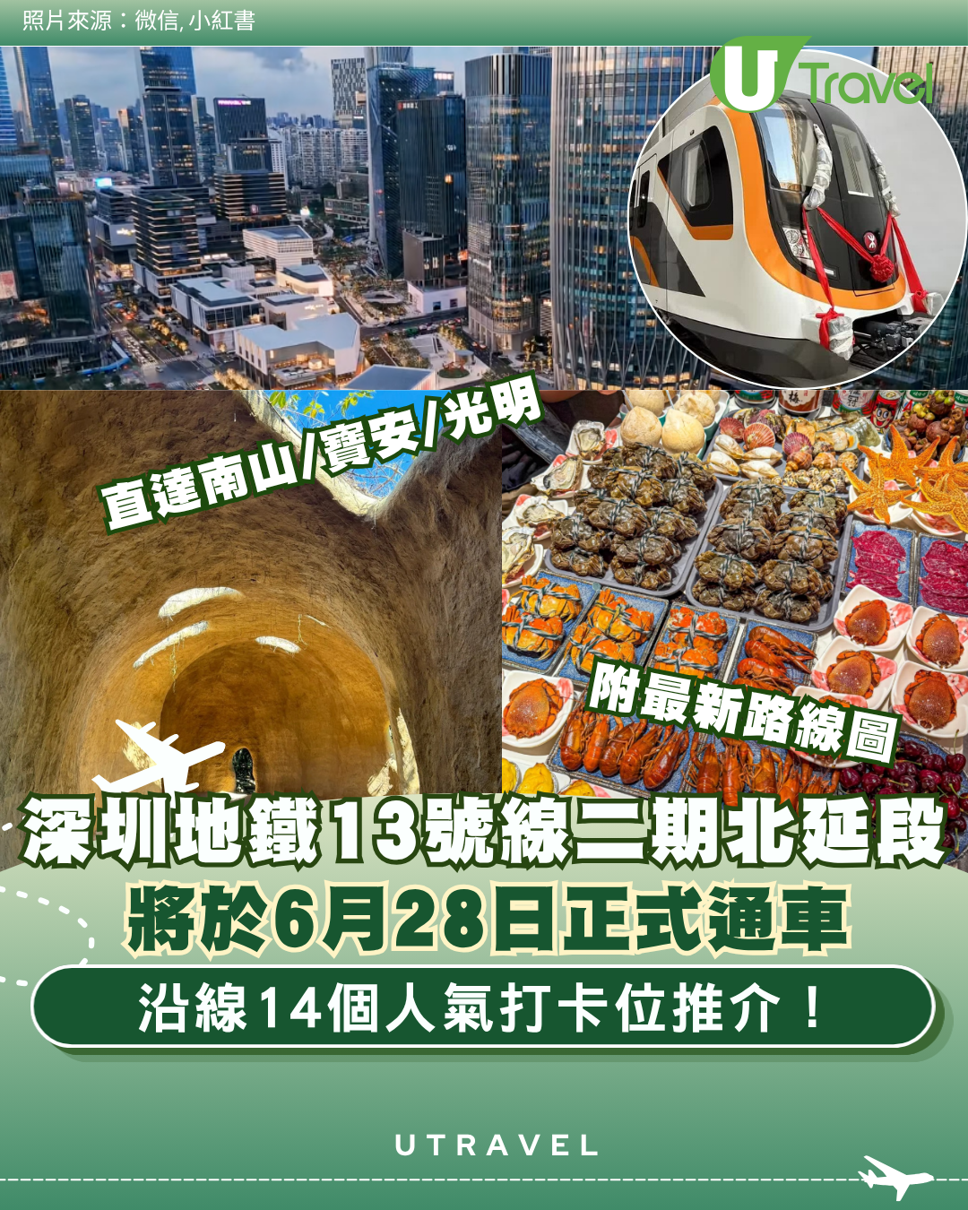 深圳地鐵13號線二期北延段將於6月28日正式通車 沿線14個人氣打卡位推介！ 直達南山/寶安/光明（附最新地鐵路線圖）