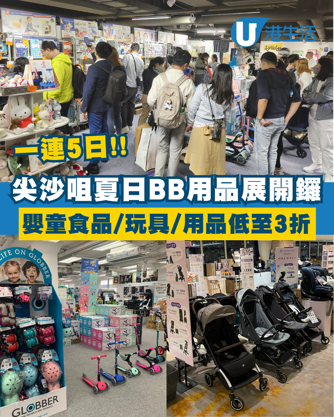 開倉優惠｜BB用品食品展開鑼！一連5日 嬰童食品/玩具/用品低至3折 必買防蚊防曬好物