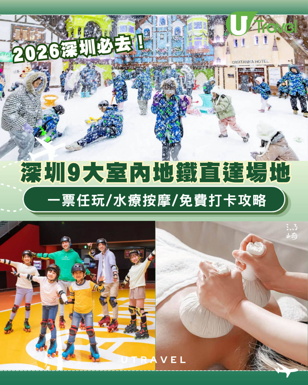 深圳室內好去處9大推介地鐵直達！一票任玩、水療按摩、免費打卡全攻略 附交通資訊