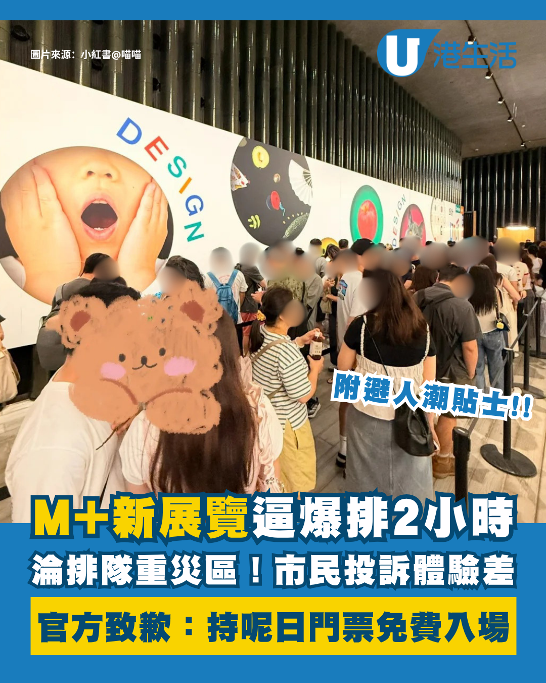 M+新展逼爆排2小時！官方道歉補償 持呢日門票免費再入場 附避人潮貼士