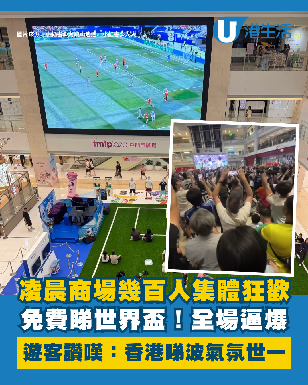 免費睇世界盃商場凌晨逼爆！遊客驚嘆香港睇波氣氛世一 是我見過最濃的