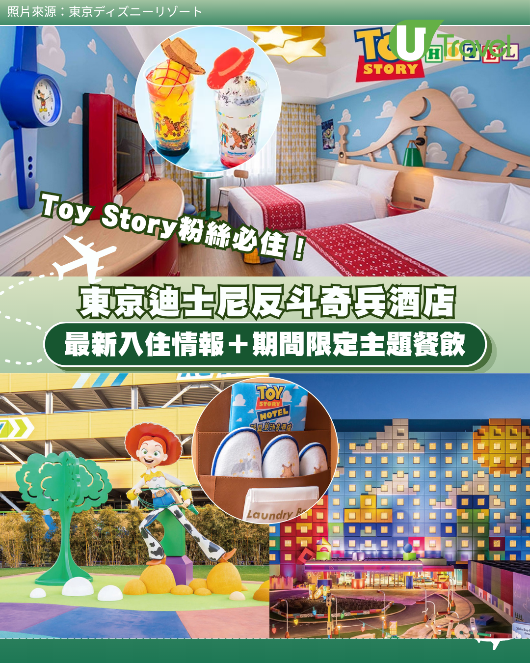 Toy Story粉絲必住！東京迪士尼反斗奇兵酒店最新入住情報＋期間限定主題餐飲