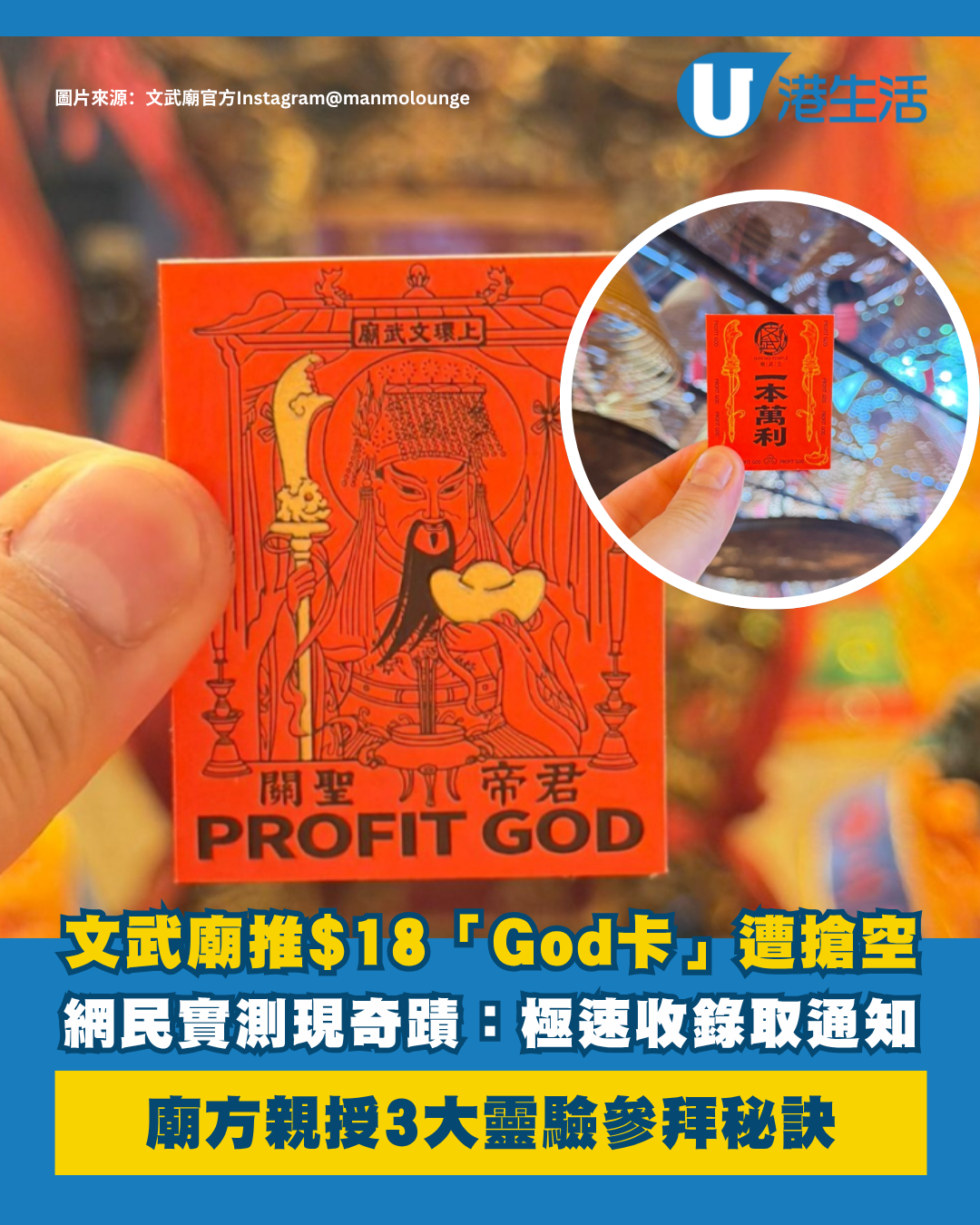 文武廟拜完即收2個Offer！$18求職神物爆紅 揭仙界勞工處神卡攻略
