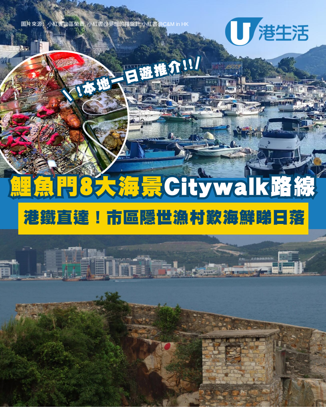 港鐵直達隱世漁村！鯉魚門8大海景Citywalk 歎海鮮睇日落攻略