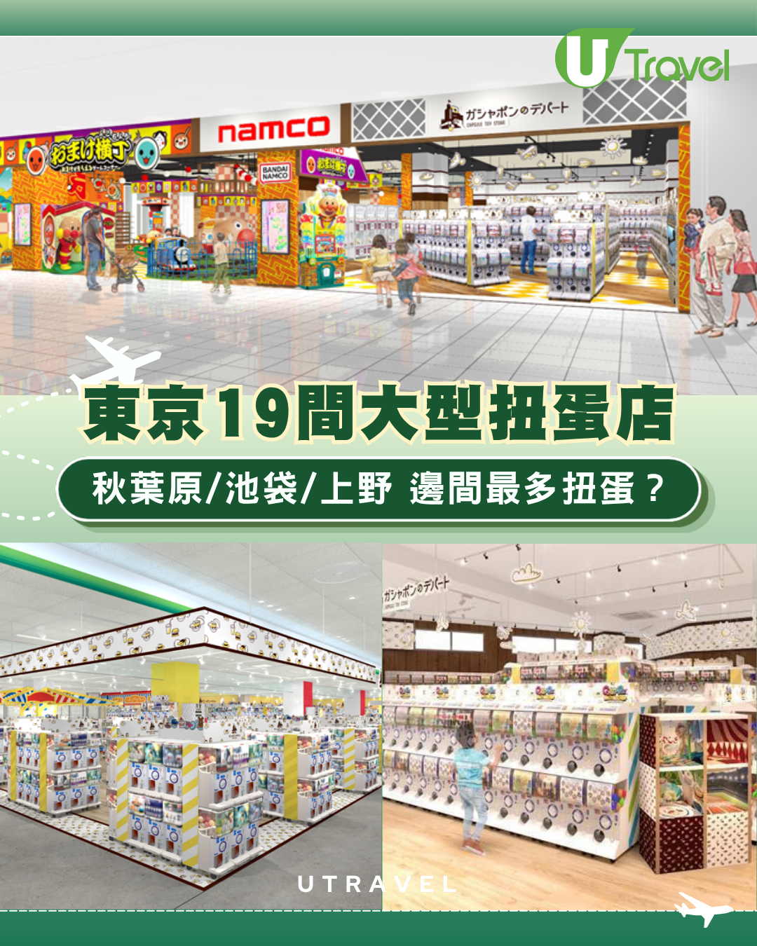 東京扭蛋店19間盤點扭蛋迷必看！秋葉原/池袋/上野邊間最多款扭蛋？附地址交通