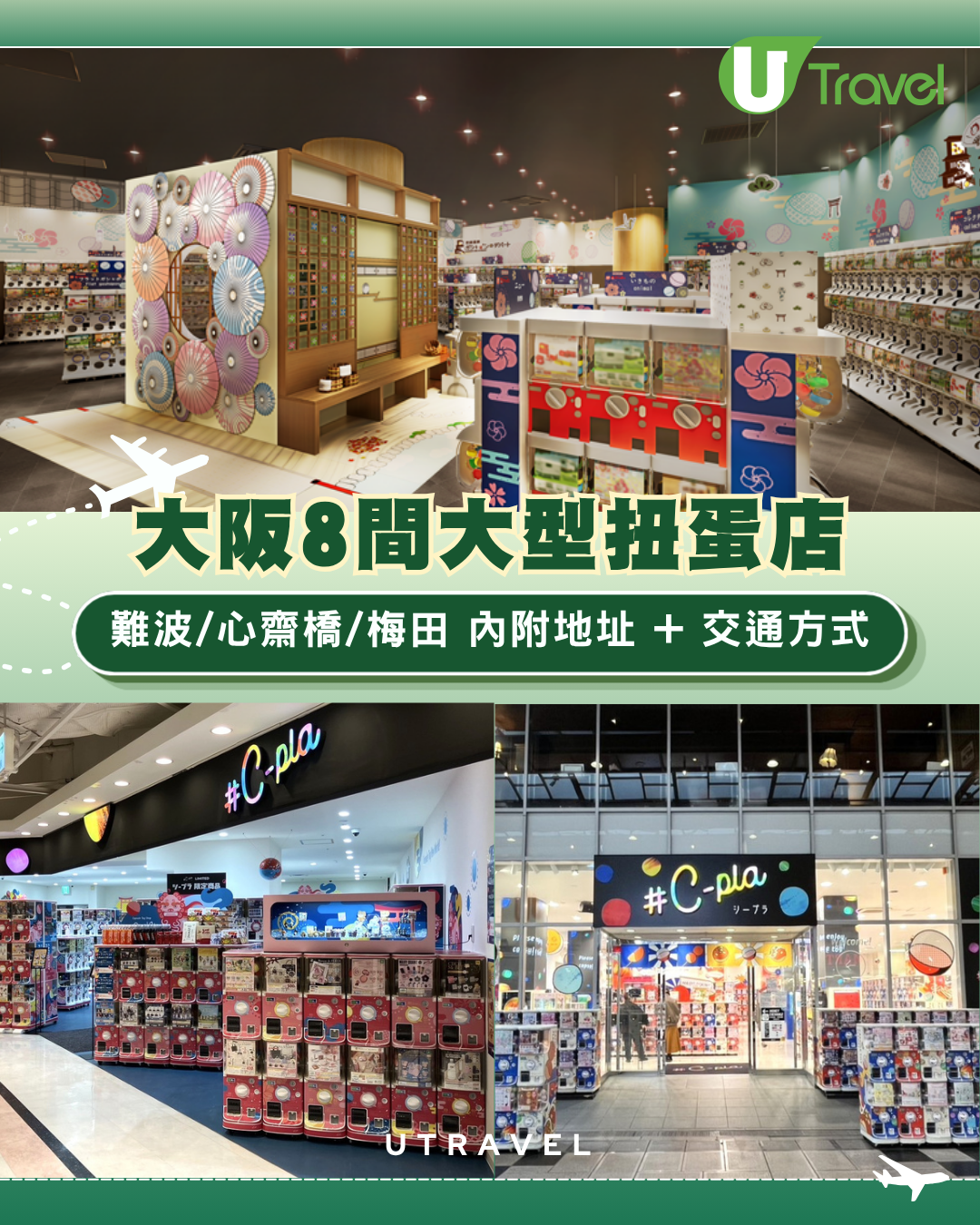大阪大型扭蛋店8間推介扭蛋迷必去！難波/心齋橋/梅田 附地址、交通方式