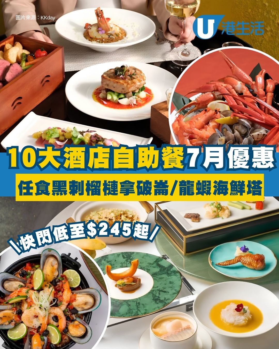 7月酒店自助餐優惠｜10大酒店自助餐推介 人均$245起歎美墨海鮮盛宴／黑刺貓山王榴槤／即開生蠔！