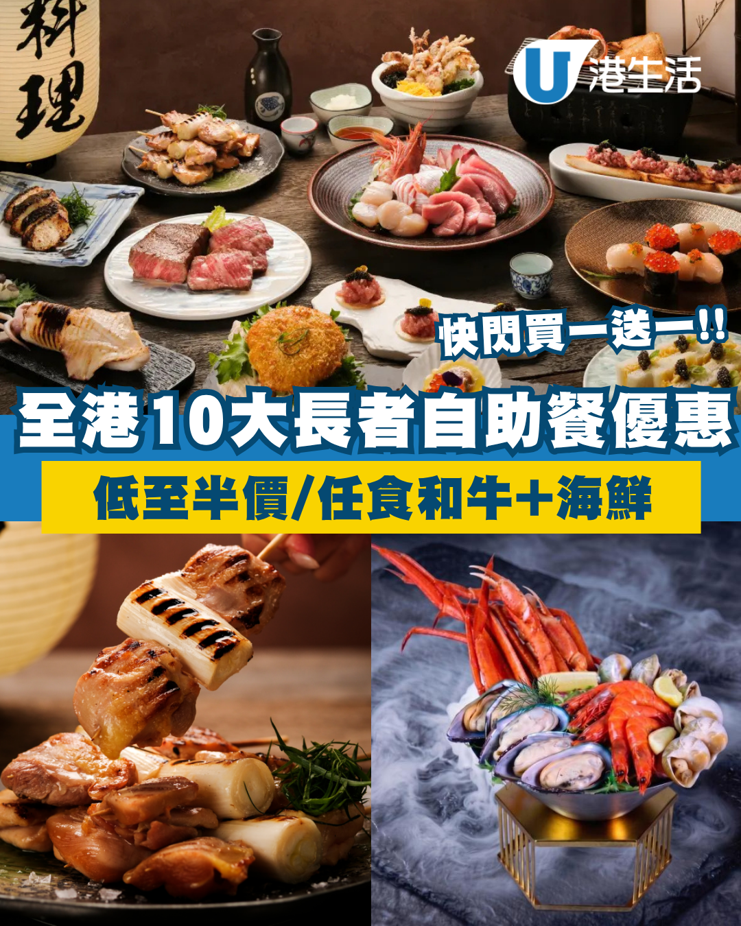 長者自助餐2026︱10大酒店自助餐長者優惠任食海鮮/和牛 九龍酒店買一送一/8度海逸低至半價 