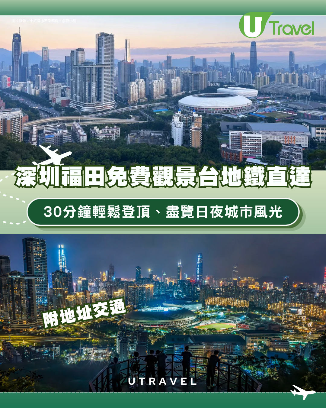 深圳福田免費觀景台地鐵直達！30分鐘輕鬆登頂、盡覽日夜城市風光 附地址交通