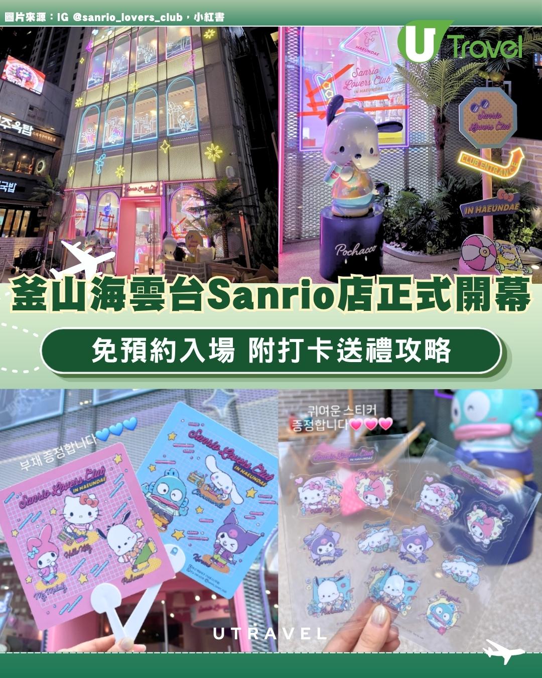 釜山新地標｜海雲台Sanrio店正式開幕！免預約入場 附打卡送禮攻略