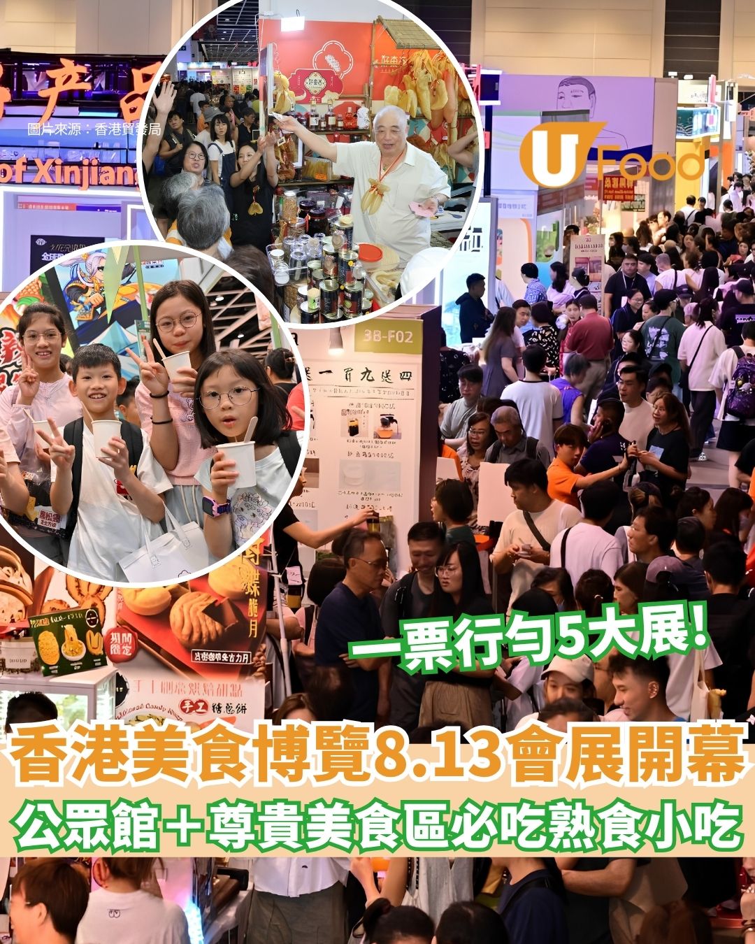 【美食博覽2026】8.13一連5日會展登場 一張門票行勻5大展！必食熟食/開放時間/交通門票攻略