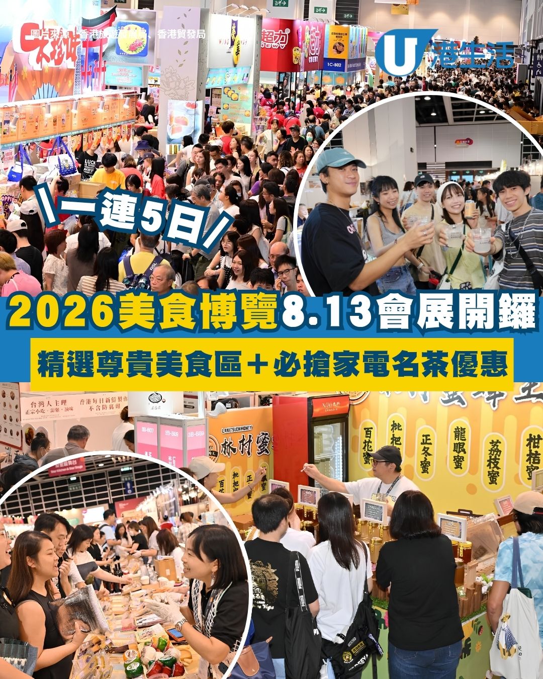 香港美食博覽2026懶人包︱8.13會展一連5日開鑼 長者小童免費入場！精選尊貴美食區＋必搶家電名茶優惠