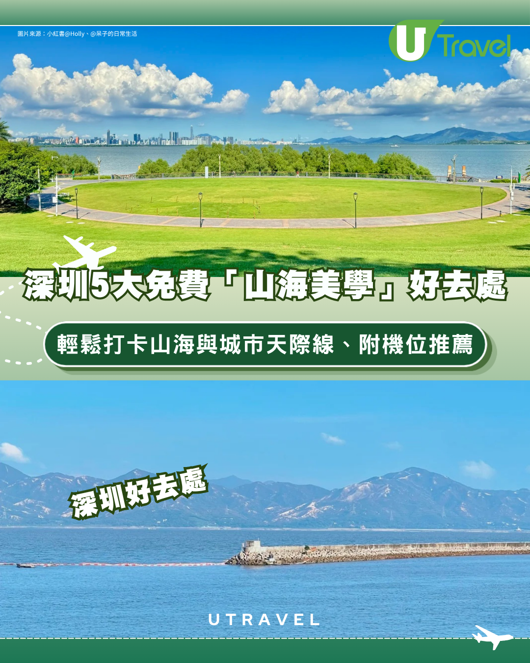深圳5大免費「山海美學」好去處！輕鬆打卡山海與城市天際線、附機位推薦