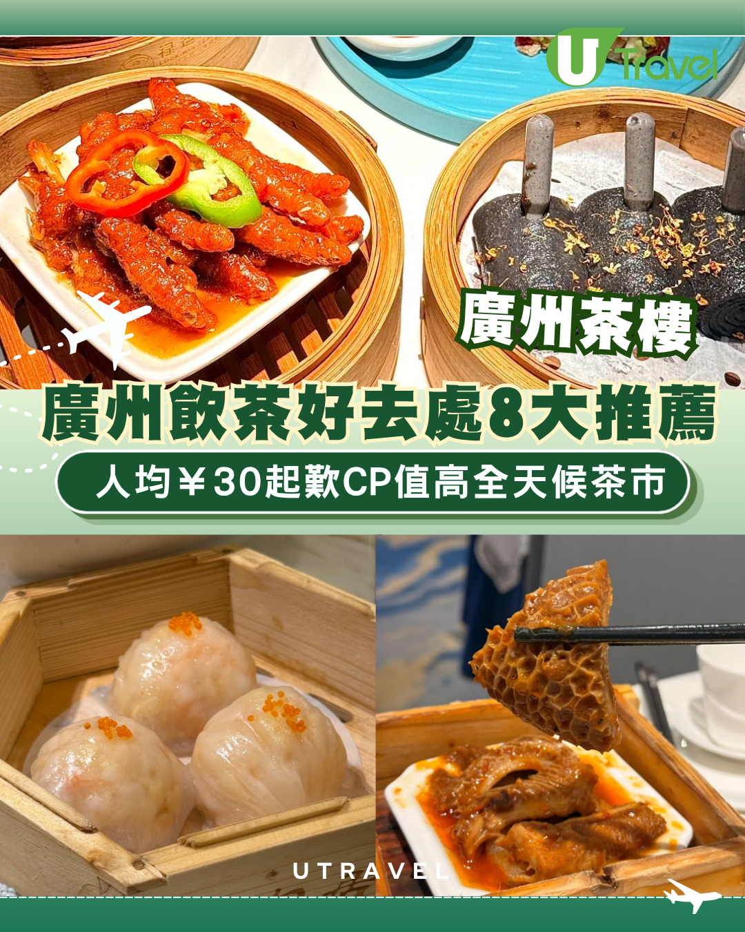 廣州飲茶好去處｜廣州茶樓8大推薦！人均¥30起歎CP值高全天候茶市+百年老字號