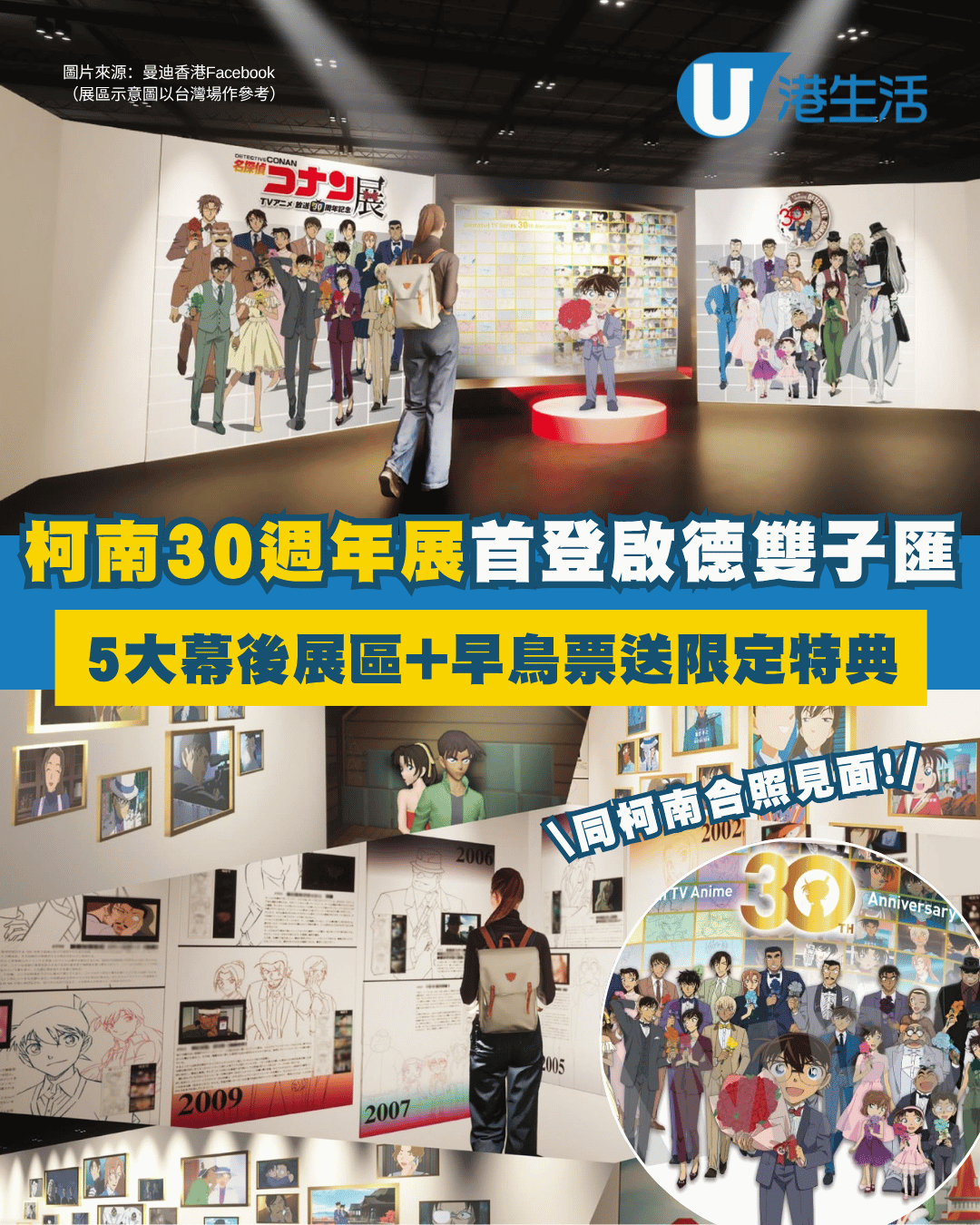 啟德雙子匯首辦「柯南30週年紀念展」直擊5大沉浸式幕後展區/必搶劇場版快閃店限定福袋