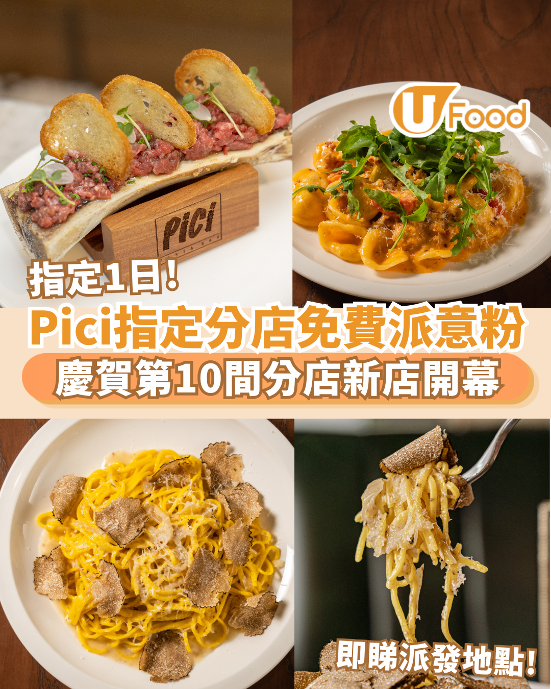 Pici免費派招牌手工意粉 限定1日!  同場黑白大廚「拿坡里美味黑手黨」推限定奢華名菜！