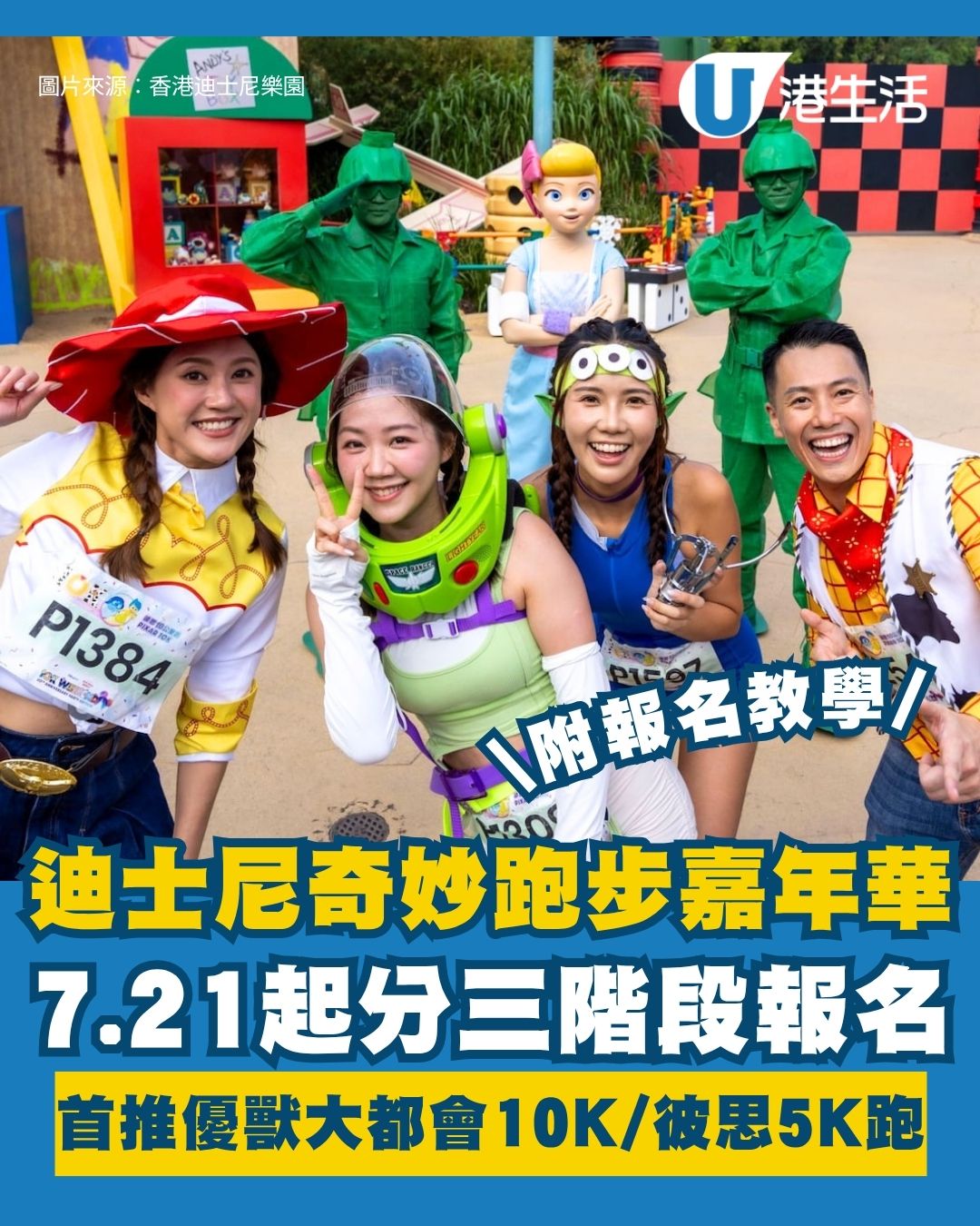 迪士尼跑2026︱奇妙跑步嘉年華11月尾舉行 8.5起可報名！首推優獸大都會10K/彼思5K跑（附報名教學）