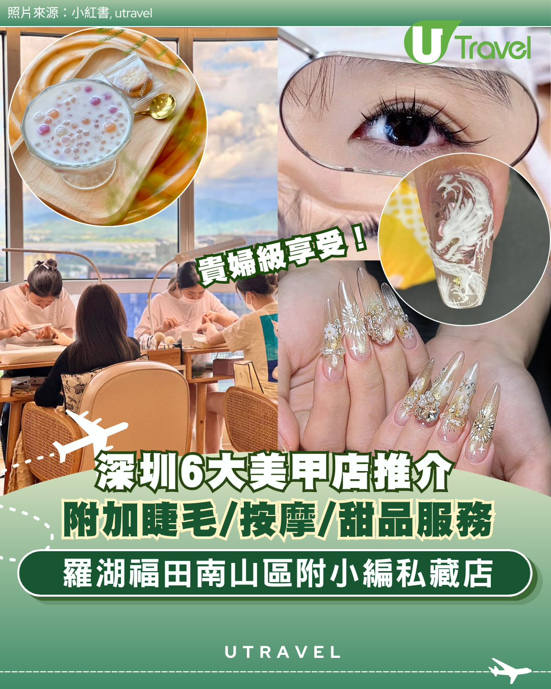 深圳美甲哪間好？深圳「神級畫工」美甲店6間私心推介扮靚！邊做手甲邊植眼睫毛