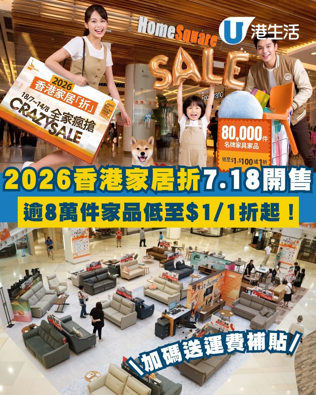 香港家居折2026︱沙田HomeSquare 7.18開售！$1秒搶名牌枕頭＋1折搶SIMMONS床架（附3大主題週必搶清單）
