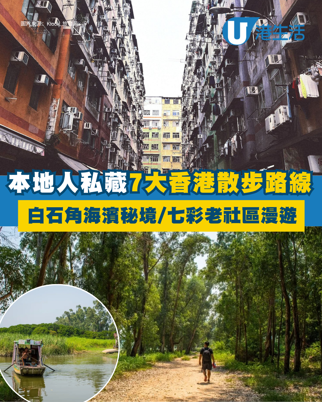 香港散步7大好去處｜本地人私藏散步路線 Citywalk白石角海濱秘境/七彩老社區漫遊