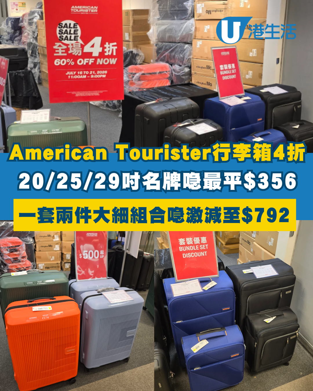 開倉優惠｜尖沙咀海港城American Tourister行李箱全場4折！最平$356買到／一套兩件大細組合喼$792