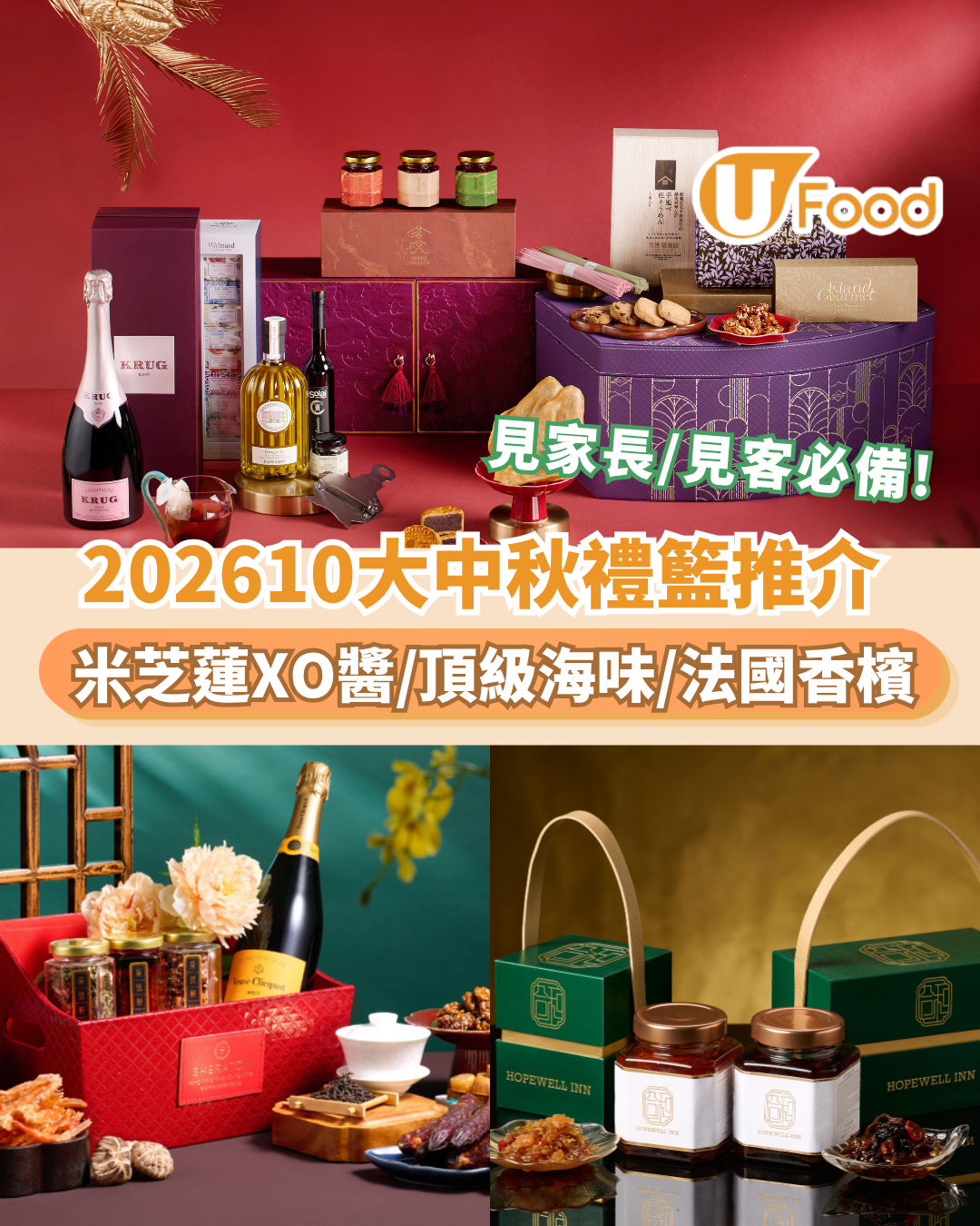 2026中秋禮盒｜全港逾10大中秋禮籃合集 米芝蓮星級XO醬/鮑魚海味優惠低至8折