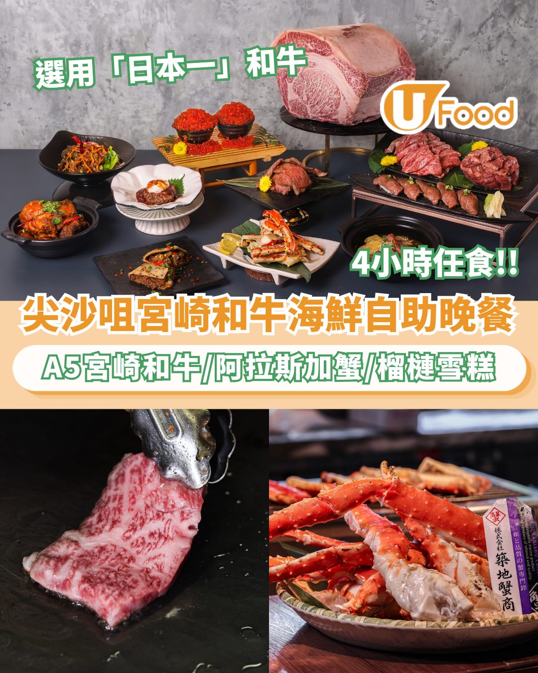 唯港薈The Market全新宮崎和牛海鮮自助晚餐  任食日本頂級A5宮崎和牛／即席阿拉斯加蟹腳／自家製榴槤雪糕