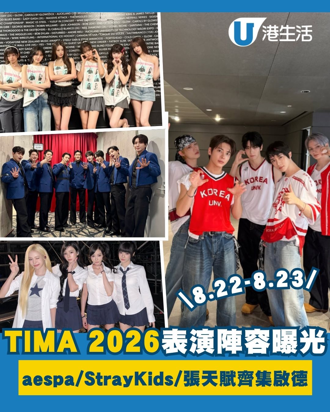 TIMA 2026表演陣容曝光！SJ/aespa/Stray Kids/MC張天賦8月齊集啟德主場館（附門票詳情）