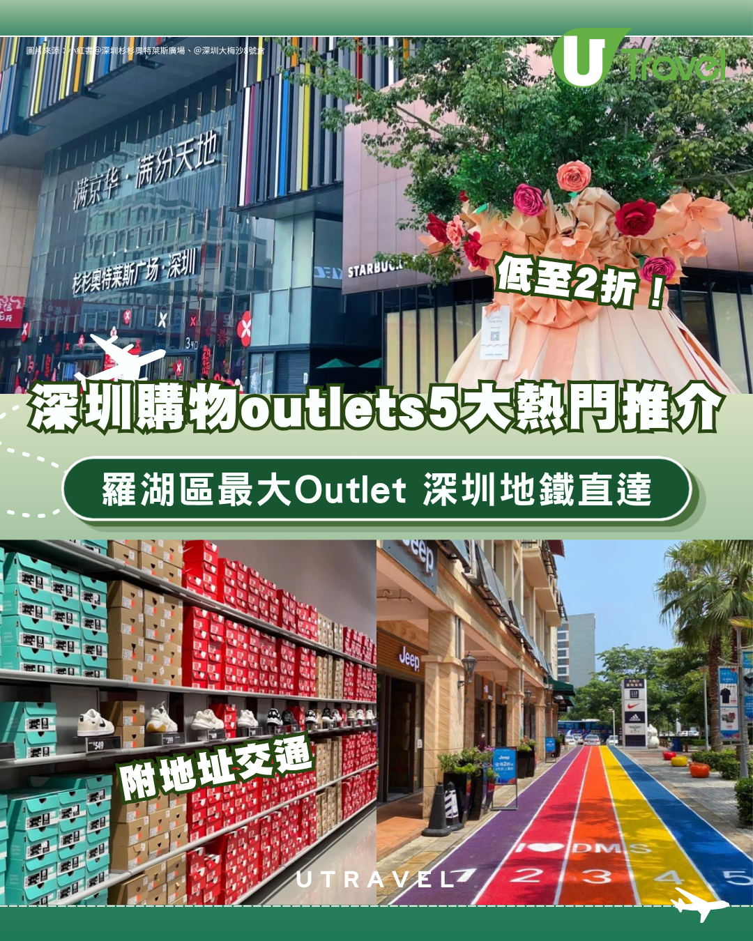 深圳outlet｜深圳購物outlets5大推介 唔止龍華8號倉！買波鞋/名牌袋附地址+交通
