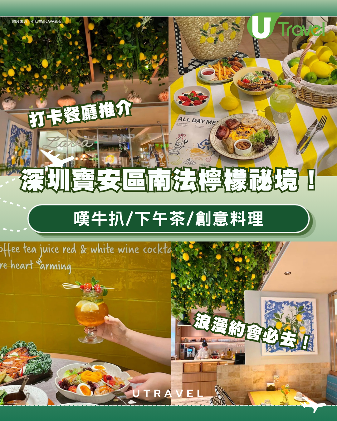 深圳寶安區南法檸檬秘境！浪漫約會必去西餐廳嘆牛扒、下午茶、創意料理