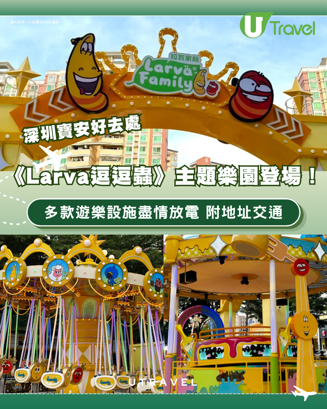 深圳寶安區《Larva逗逗蟲》主題樂園登場！多款遊樂設施盡情放電 附地址交通