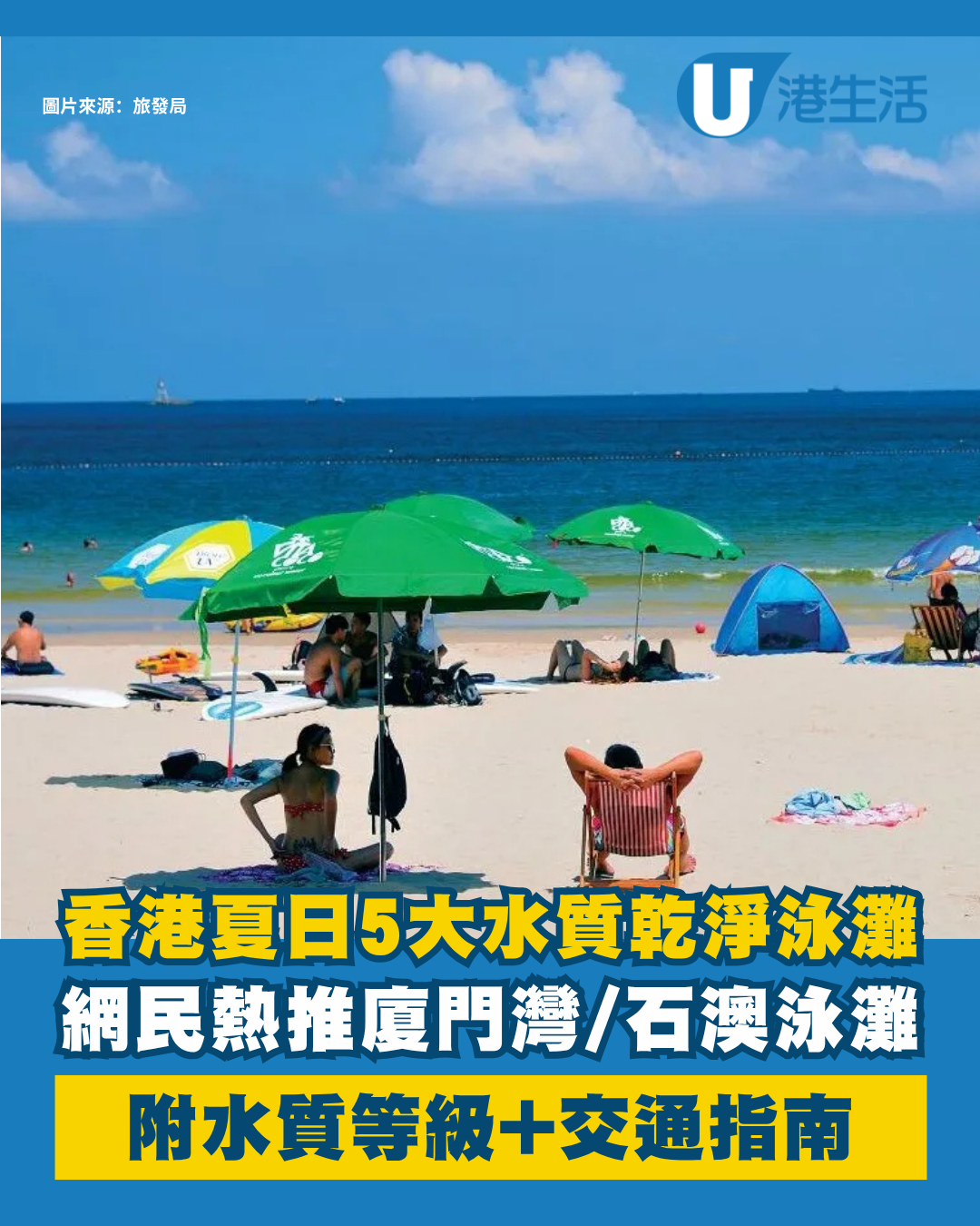 香港夏日泳灘推薦！網民熱推5大乾淨沙灘！附水質等級交通指南