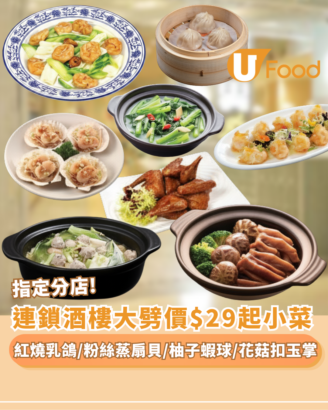 連鎖酒樓大劈價$29起小菜 紅燒脆皮乳鴿/粉絲蒸扇貝/柚子蜜蝦球/花菇扣玉掌