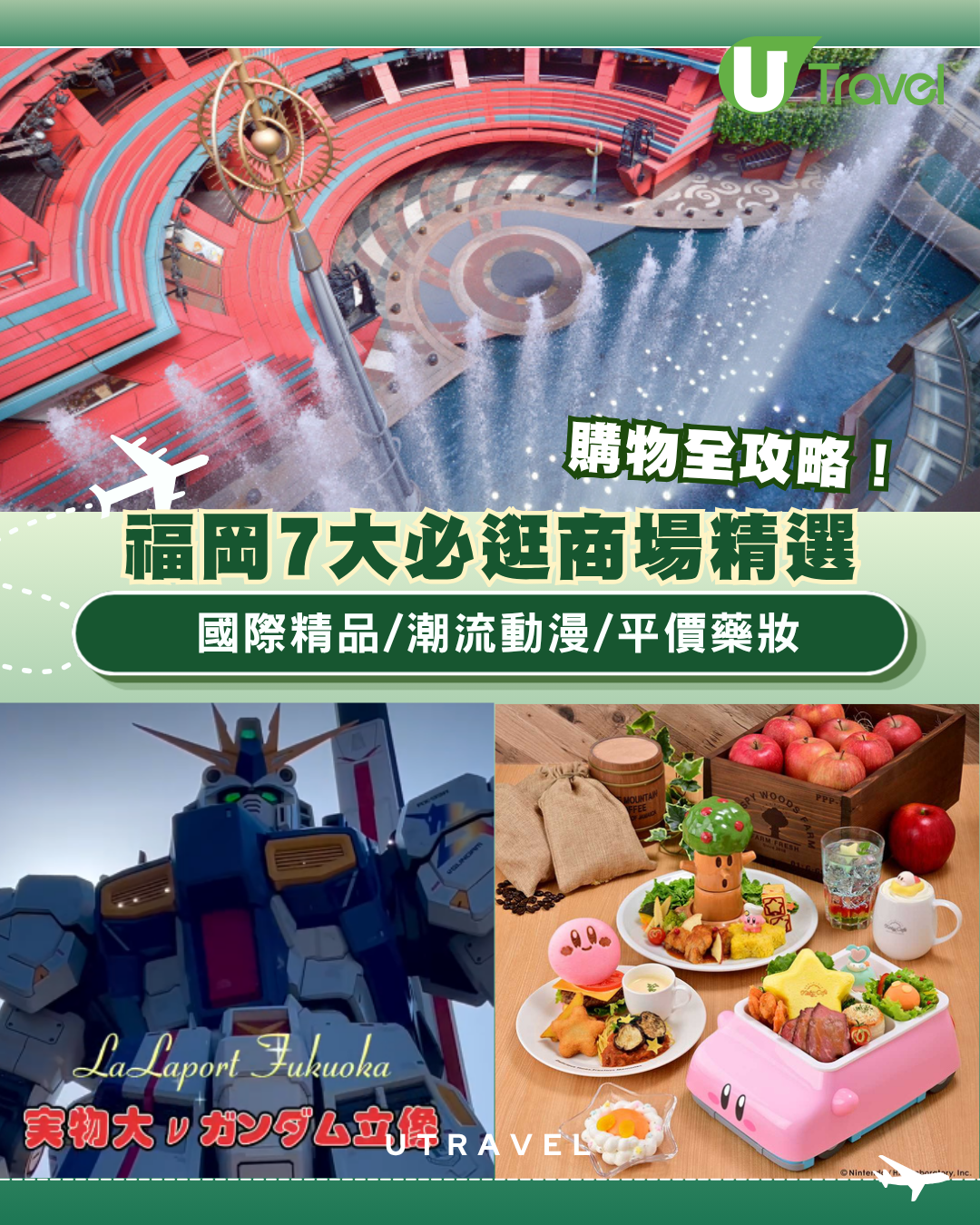福岡購物全攻略｜博多/天神7大必逛商場推介！JR博多城、運河城、LaLaport福岡