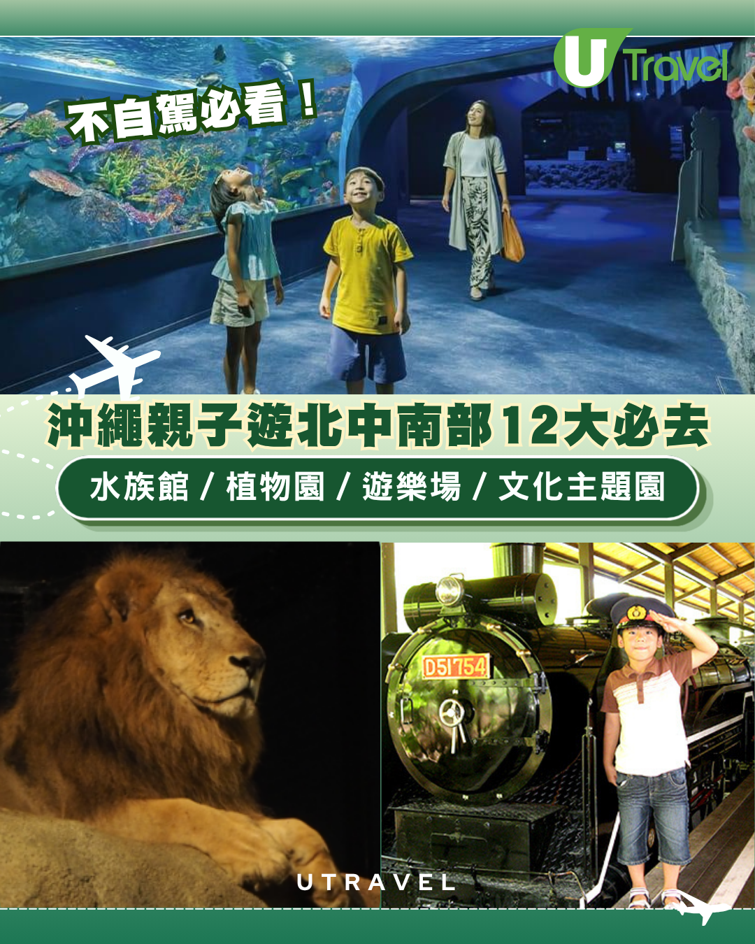 沖繩親子自由行｜沖繩北中南部必去景點12大推介！不自駕玩盡水族館、遊樂場、文化主題園