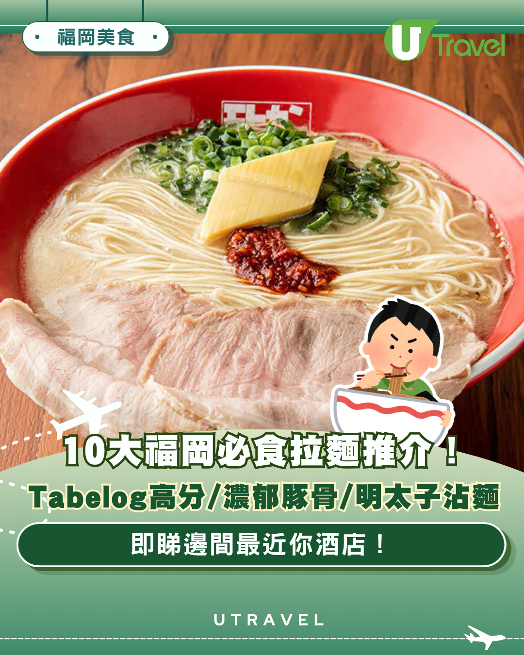 福岡拉麵10大必食推介！不止一蘭/ShinShin！Tabelog高分/元祖濃郁豚骨/明太子沾麵