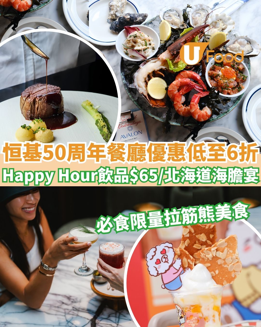 恒基50周年旗下商場餐廳優惠低至6折 $65 Happy Hour飲品／北海道海膽宴／酒吧特惠串燒