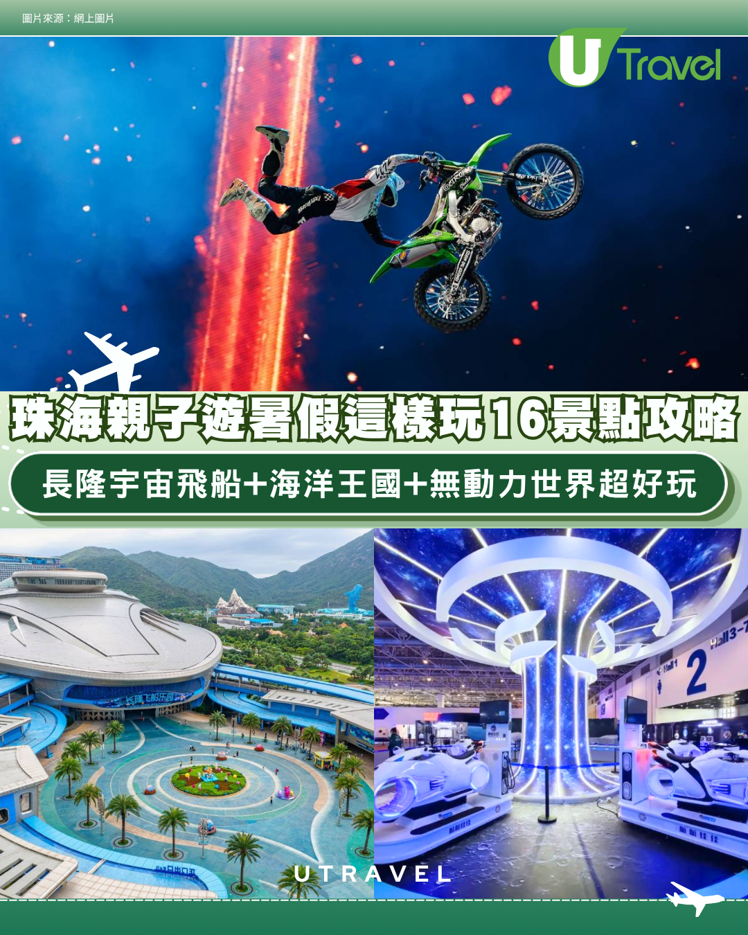 珠海親子遊暑假這樣玩16景點攻略！長隆宇宙飛船+海洋王國+無動力世界超好玩 