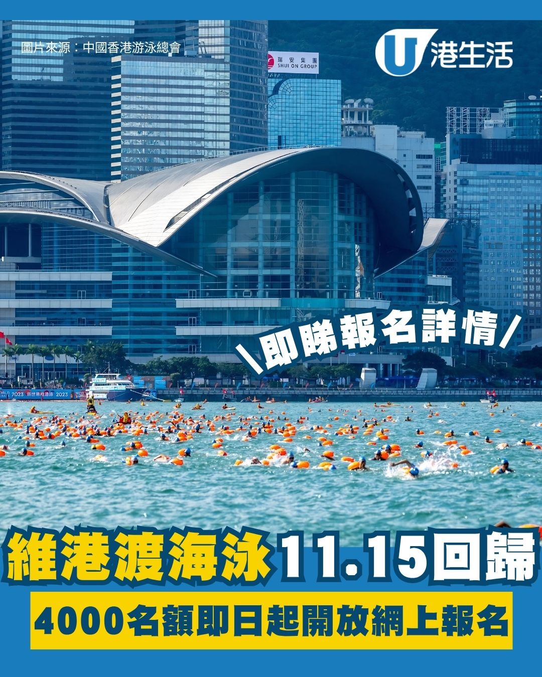 【維港泳2026】維港渡海泳11.15回歸 4000名額7.29開放報名！參賽資格/水試日期/路線/報名費