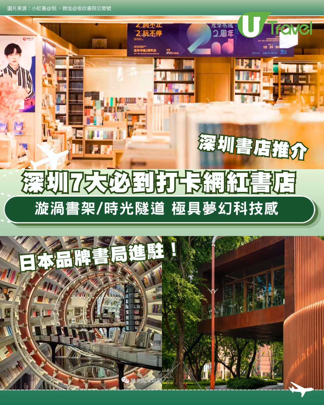 深圳書店推介 | 深圳7大必到打卡網紅書店 漩渦書架/時光隧道等！極具夢幻科技感 日本品牌書局進駐！